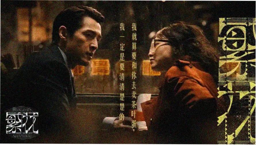 中文字幕电视剧长卷档案第一卷封面